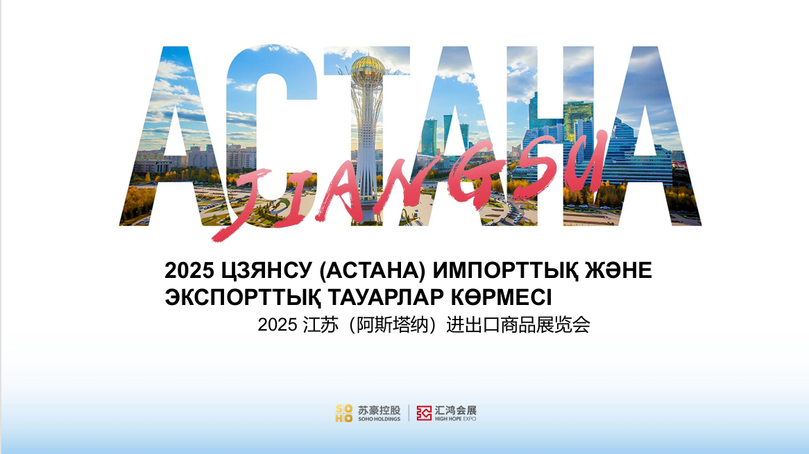 Holly Uwill To Showcase Premium Products At 2025 Jiangsu (astana) Import & Export Fair